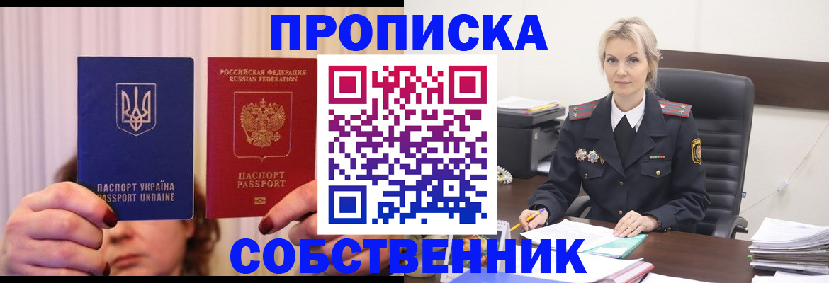 временная регистрация недорого в Миллерово
